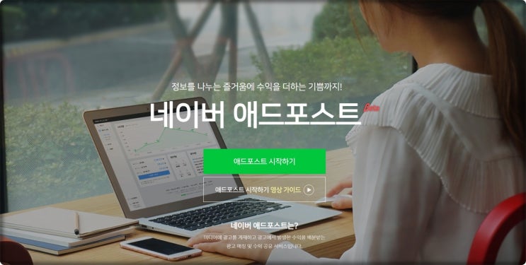  [일상생활정보] 애드포스트 가입, 수익 구조 및 전환 방법 총정리!