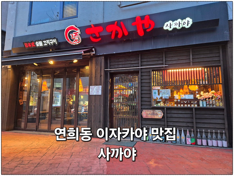 사까야 사진 1
