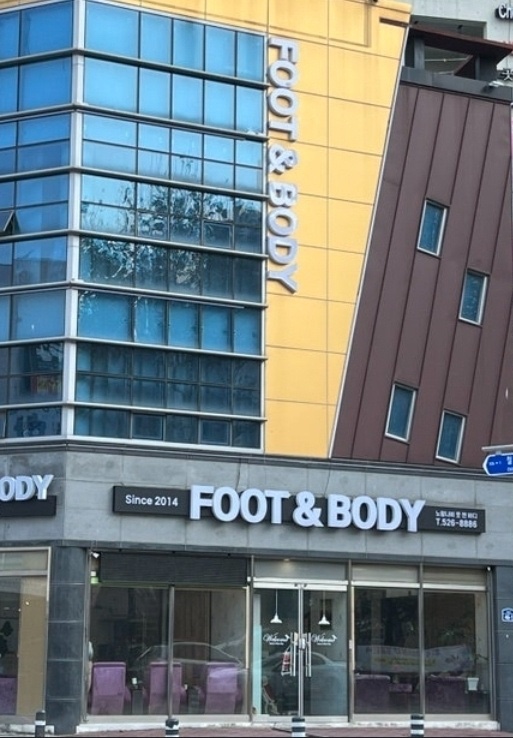 대구북구마사지 노랑나비풋앤바디