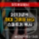 중앙동 열쇠 출장, 13년식 그랜저 HG 스마트키 분실 제작 & 당일 복사 엔지니어 추천!