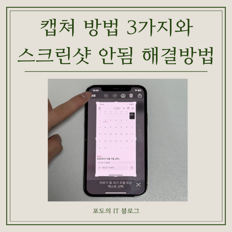 아이폰 전체화면 캡쳐 방법 3가지와 스크린샷 안됨 해결 방법