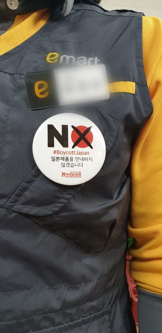 이마트 직원들의 정치적 <b>배지</b> 착용 <b>논란</b>, 고객 반응과... 