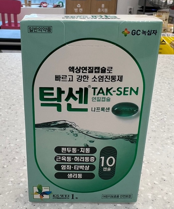 GC녹십자 탁센(Taxen) 제대로 알기: 효과, 복용법, 부작용 총정리 : 네이버 블로그