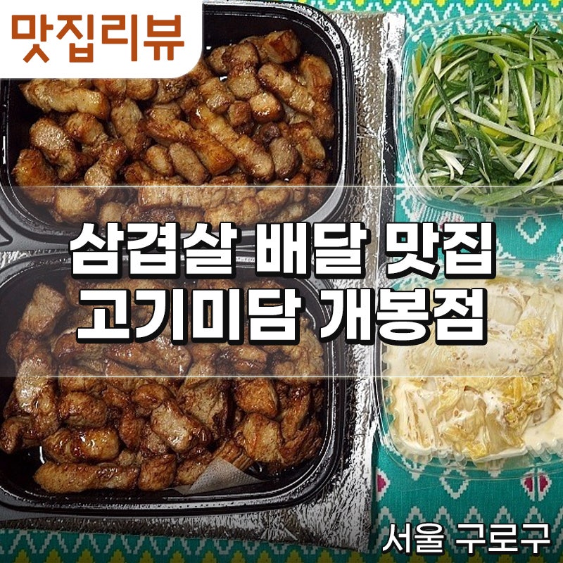 고기미담 개봉점 사진 1