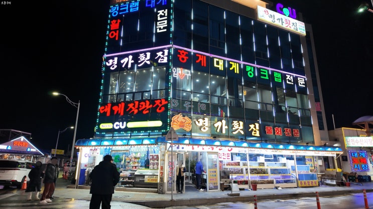  속초 대포항맛집 명가횟집 대게 말고 모듬회 맛도 명가네!