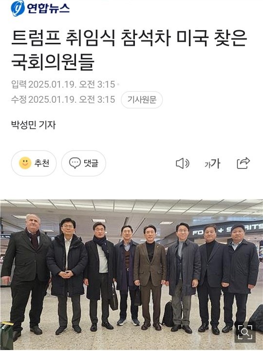 [<b>국회의원</b> <b>김석기</b>] 트럼프 대통령 취임식에 즈음하여 워싱턴... 