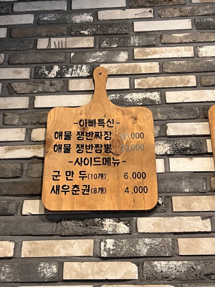 천안 쌍용동 웨이팅맛집 아빠짬뽕