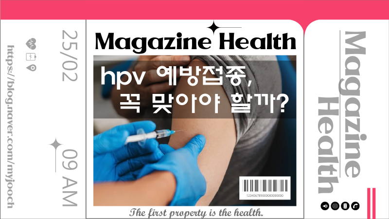 hpv바이러스 원인 증상 완치 예방접종