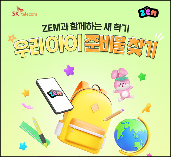 잼 ZEM 신규가입 이벤트(다이소 1만원등 1,009명)추첨~03.31 잼 ZEM 신규가입 이벤트(다이소 1만원등 1,009명)추첨~03.31