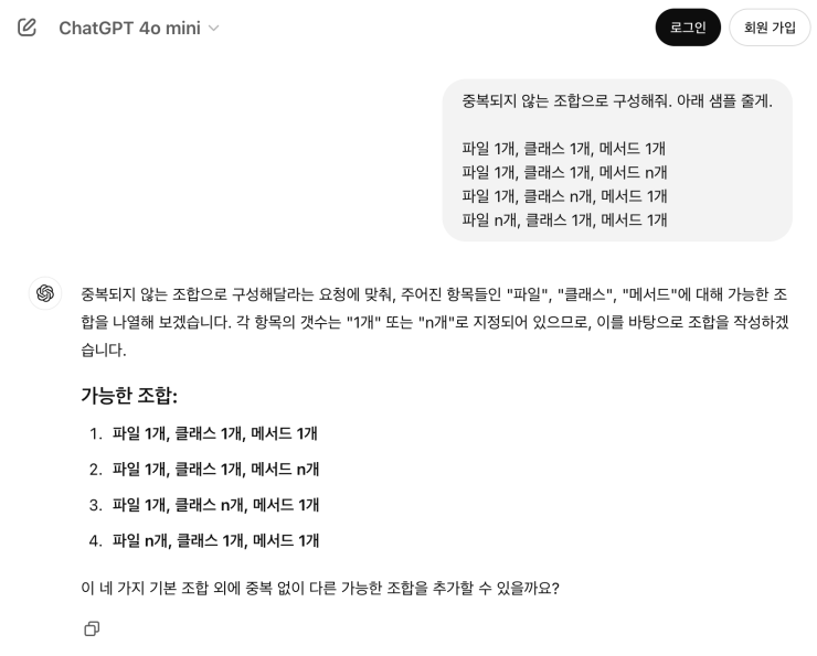  GPT 무료 vs 유료
