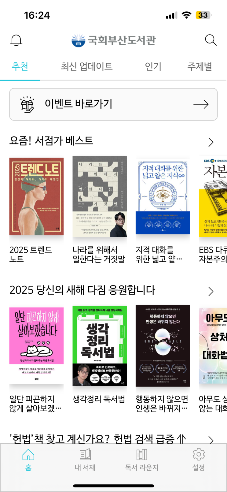  전자책 이북 무료로 보는 방법