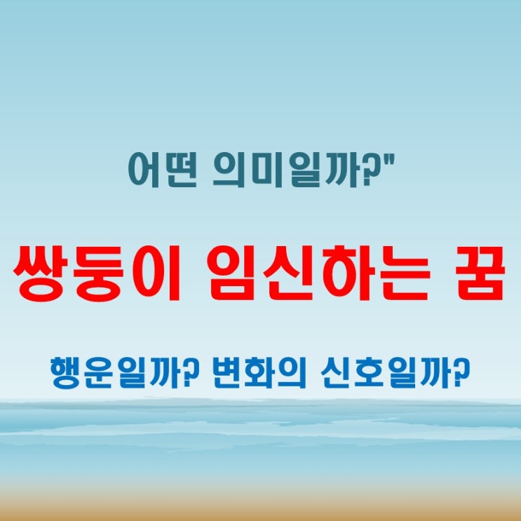  쌍둥이 임신하는 꿈 재물운과 연관이 있을까?