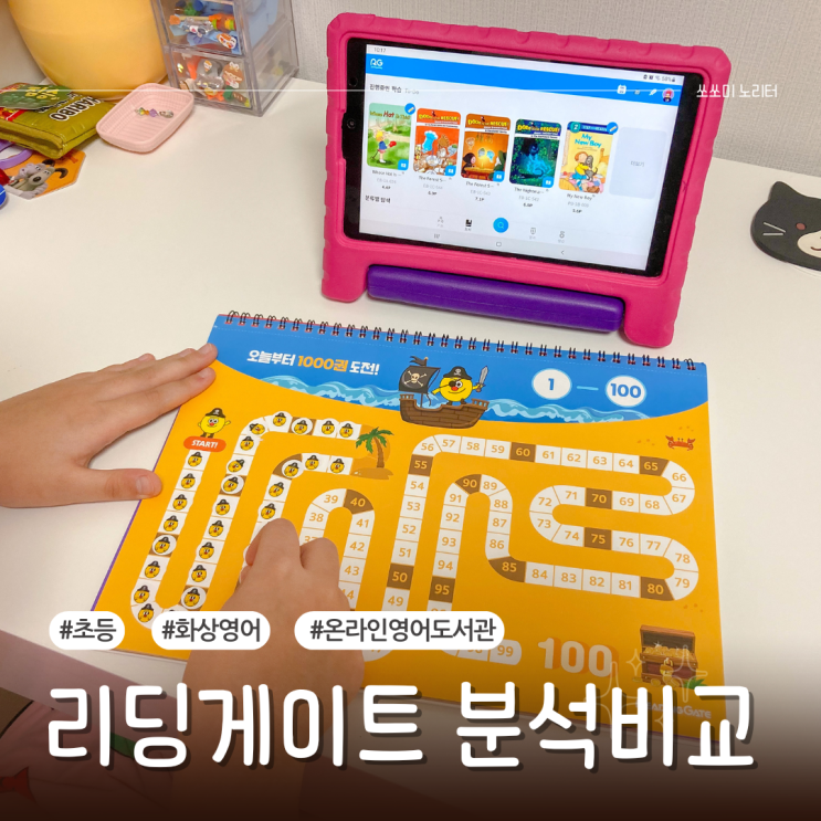  리딩게이트 온라인영어도서관의 장점과 단점 분석
