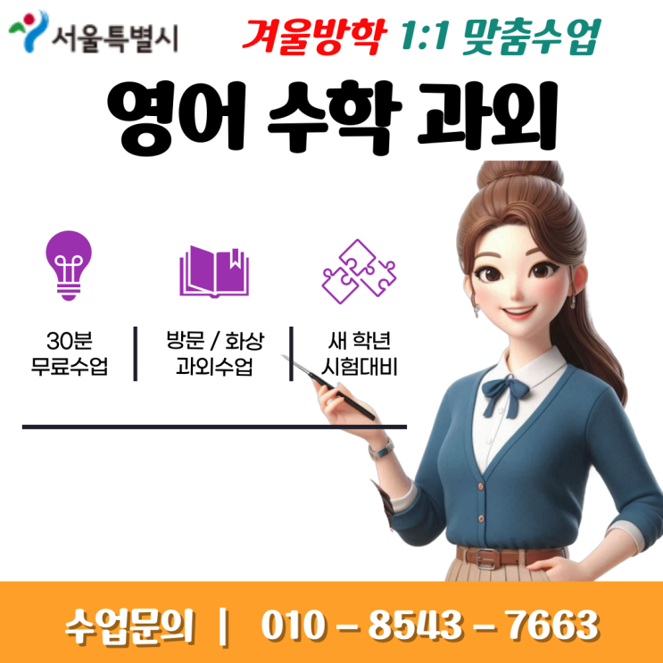  서울 면목동과외 겨울방학 공부