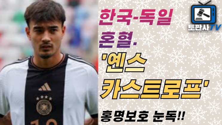 [해외축구 소식] 옌스 <b>카스트로프</b>, <b>묀헨글라트바흐</b>로 이적하며... 