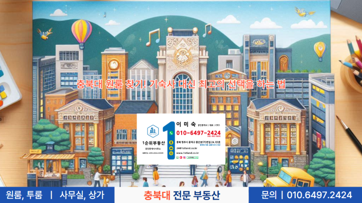  충북대 원룸 찾기! 기숙사 대신 최고의 선택을 하는 법