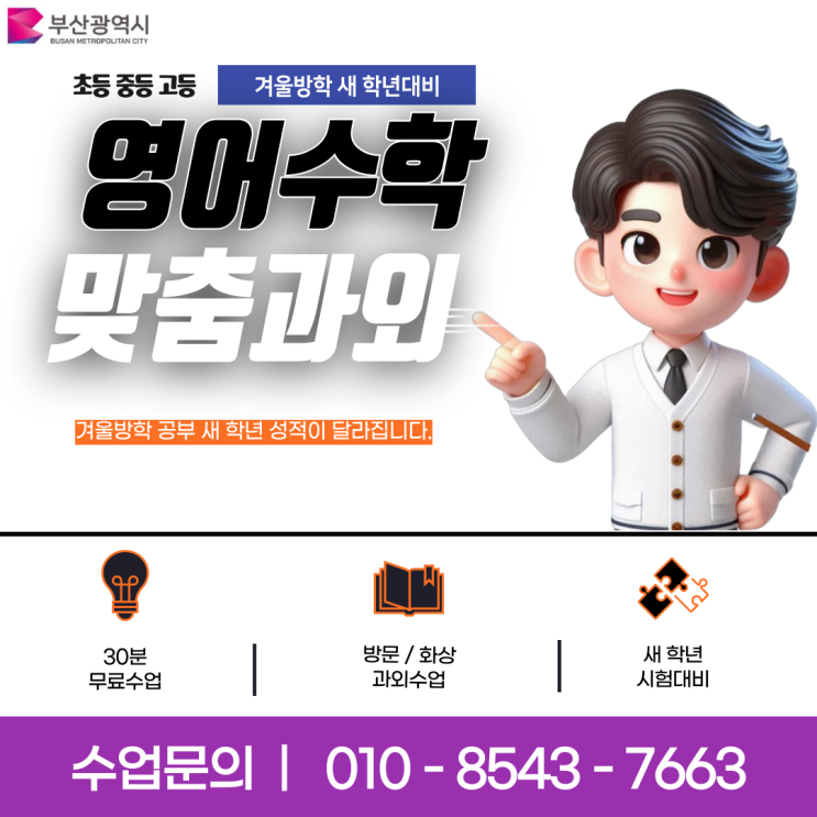 부산 감천동과외 겨울방학 공부 부산 감천동과외 겨울방학 공부