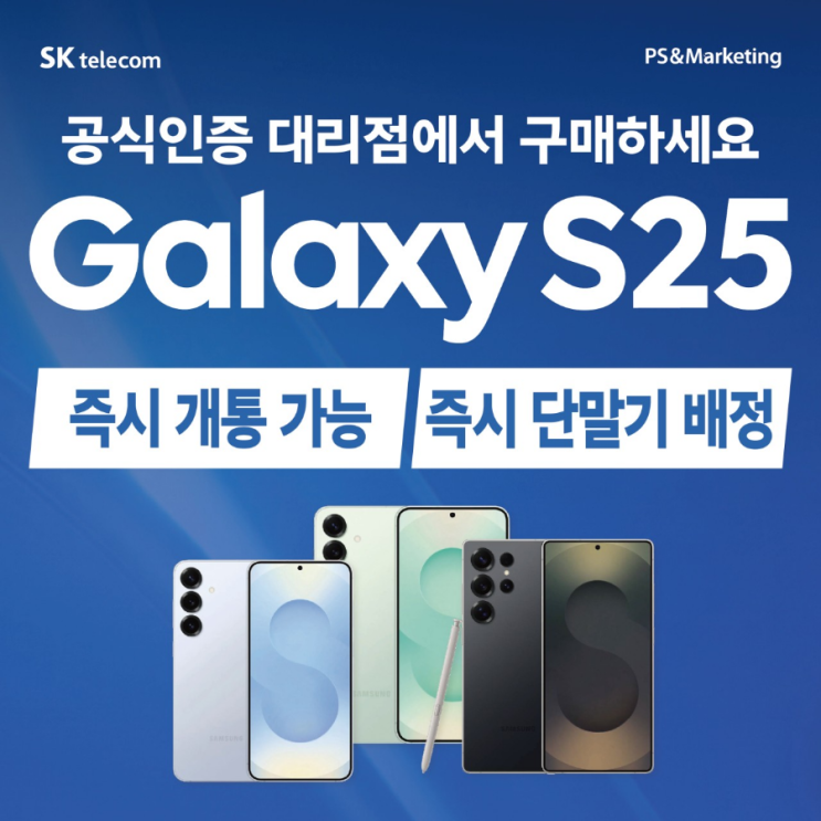  갤럭시 S25 즉시개통, 최신 플래그십 스마트폰을 빠르게 만나는 방법