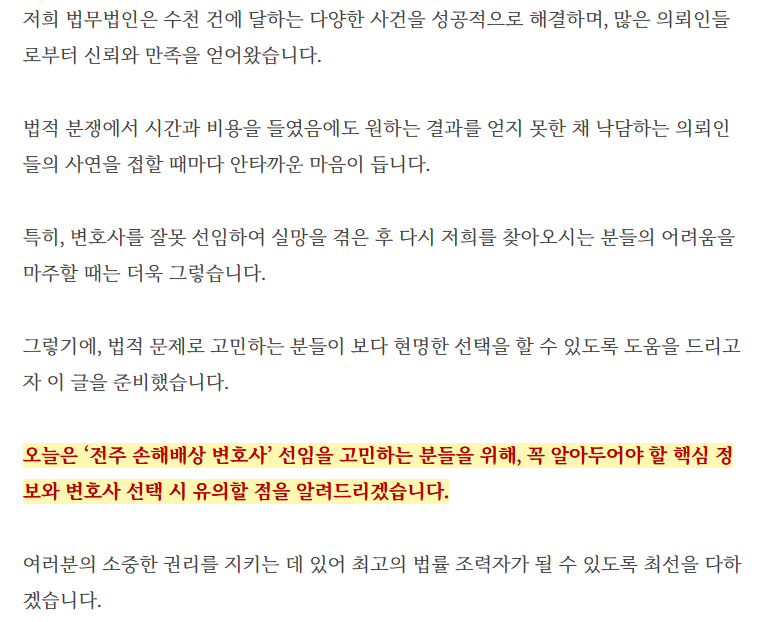 전주손해배상변호사 선임전략은 관련 사진