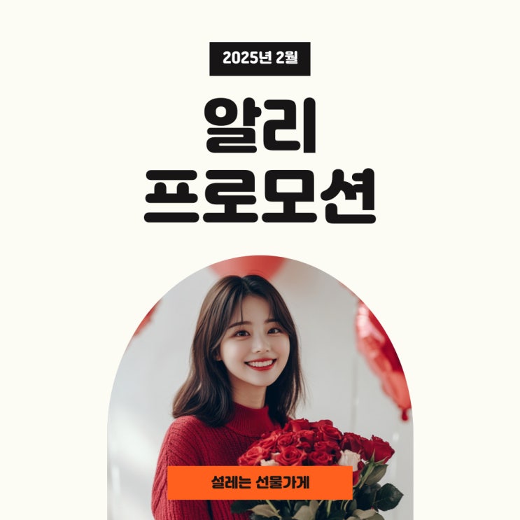  알리 쿠폰 2월 초이스데이 설레는 선물가게 할인코드와 카드할인 사용하세요!