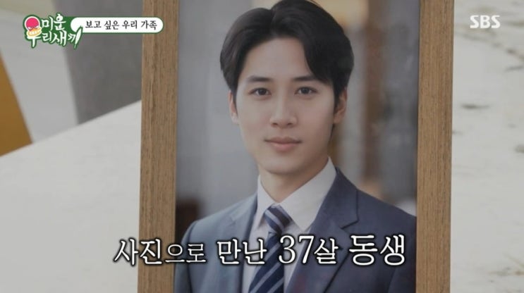 배우 <b>이동건</b>, 사진으로 다시 만난 37살 동생…('<b>미우새</b>')프로필... 