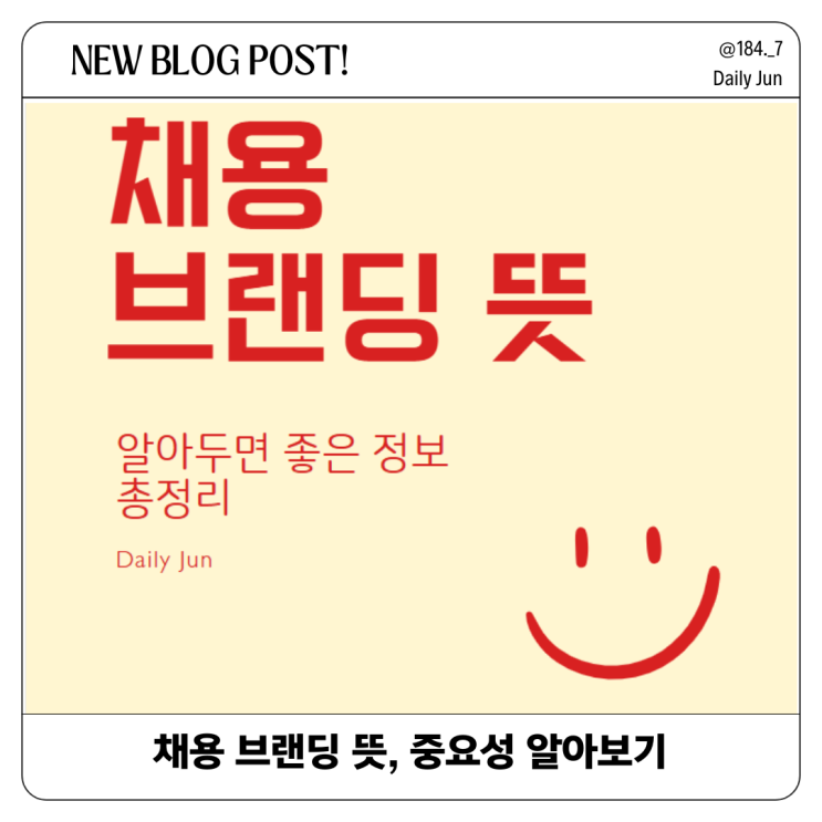  채용 브랜딩 뜻과 중요성: 기업이 꼭 알아야 할 핵심 전략