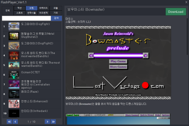  보우마스터 (Bowmaster) - 플래시 활쏘기 디펜스게임