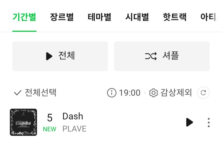[<b>플레이브</b>] Dash 발매후 멜론차트 첫진입 5위!