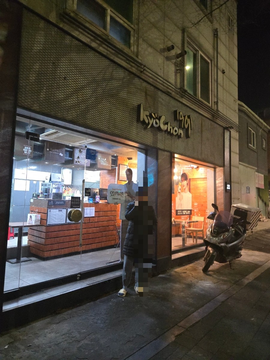 Gyochonchikin Cheonwangyeokjeom photo 1