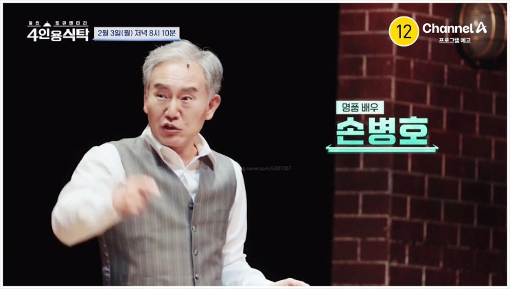 4인용식탁 손병호 자전거도둑 고백 연극배우 생활고 박은석 손숙 조달환 무명시절