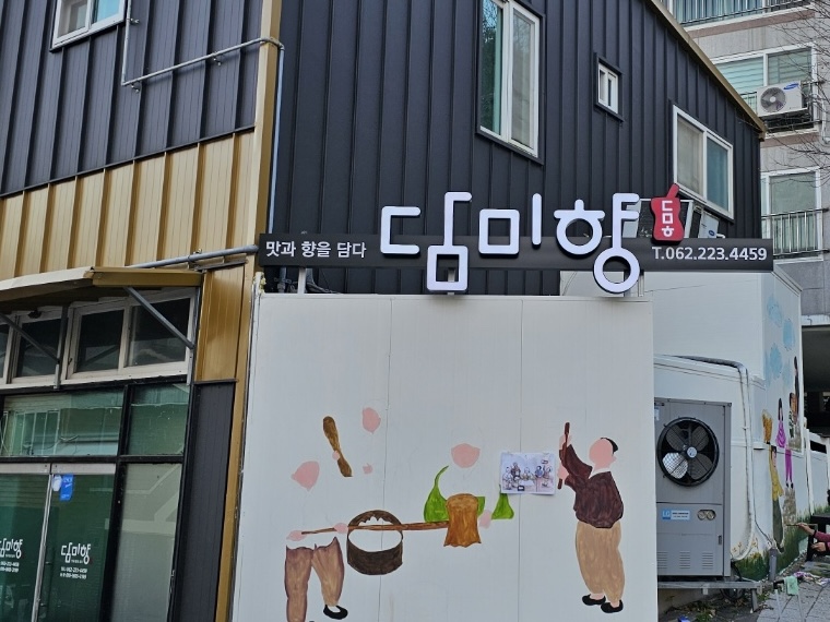 담미향 사진 1