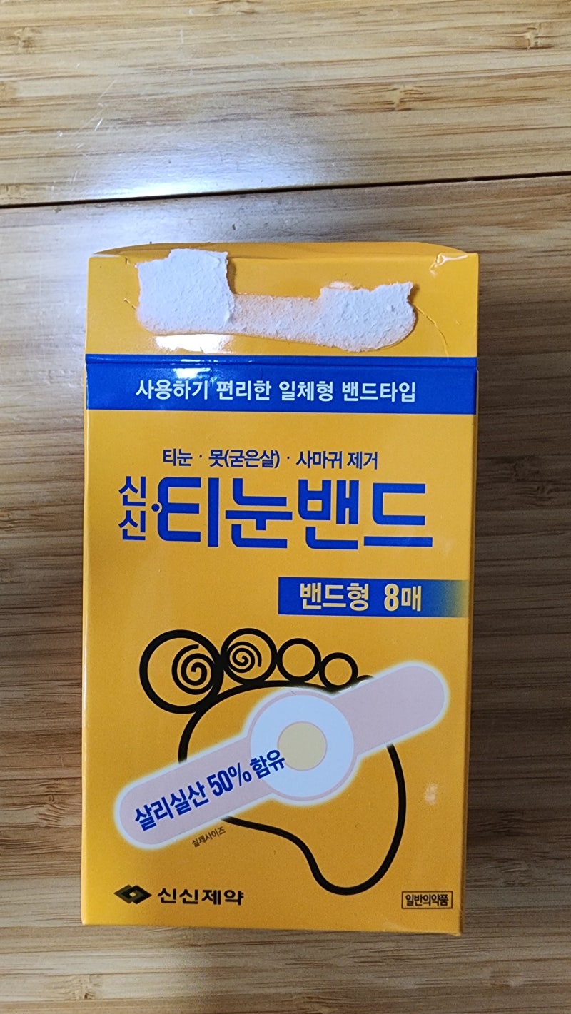 신신 티눈밴드(티눈, 굳은살, 사마귀 제거 밴드)