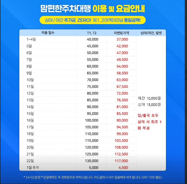 [한일부부] 출산 전 마지막 일본 귀국 !! ~인천공항 맘편한주차대행 내돈내산 후기 ~