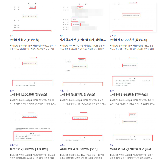 인천손해배상변호사 해결전략은 관련 사진