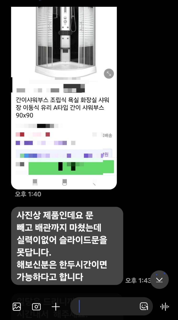  경기광주 신현동(새말길) 단독주택 이동식 샤워부스 설치 작업 입니다.