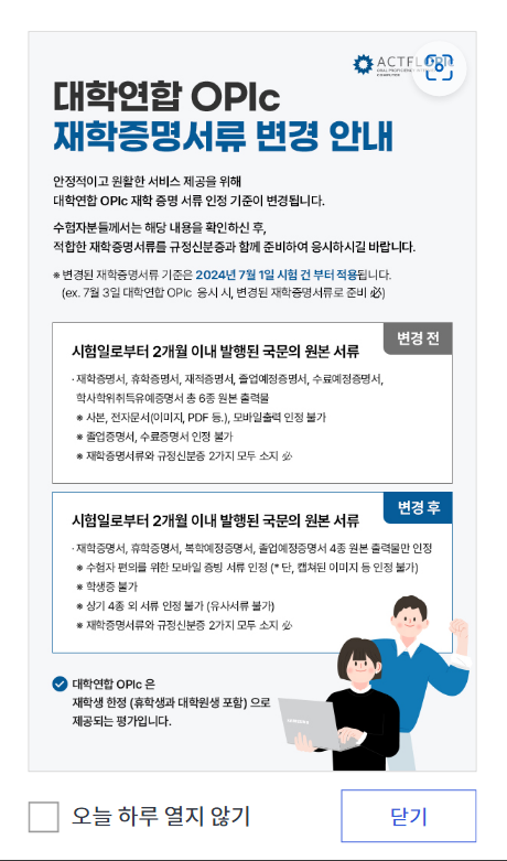 대기업 취준에 필요한 오픽, 대학생 할인 방법 정리