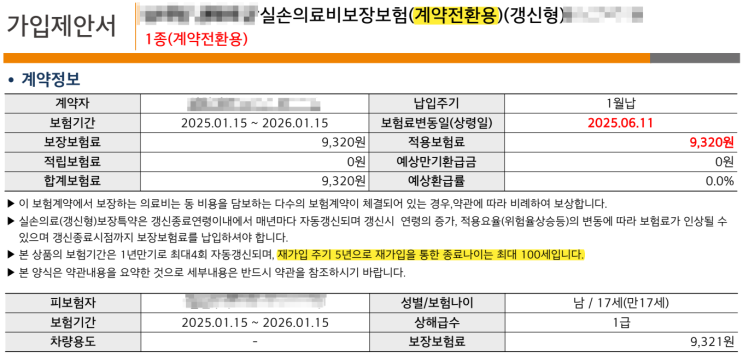  20세, 30세 만기 태아보험, 어린이보험 실손전환부터 알아봐야 하는 이유