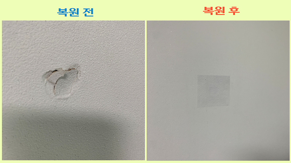 수원 찢어진벽지 벽지구멍 복원