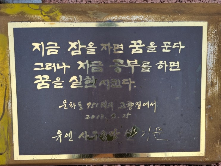  충주가볼만한곳 반기문옛집 반선재 아이와 함께하기 좋은 볼거리