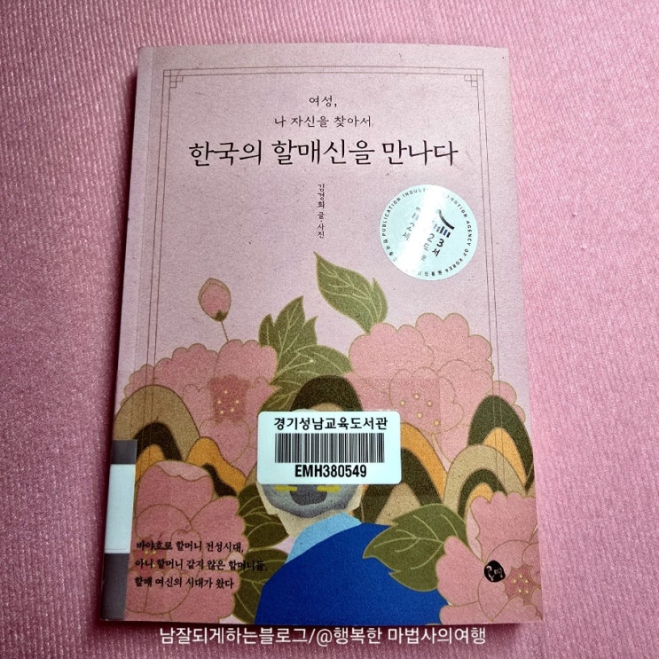  (15502) <한국의 할매신을 만나다>,2023년 세종도서