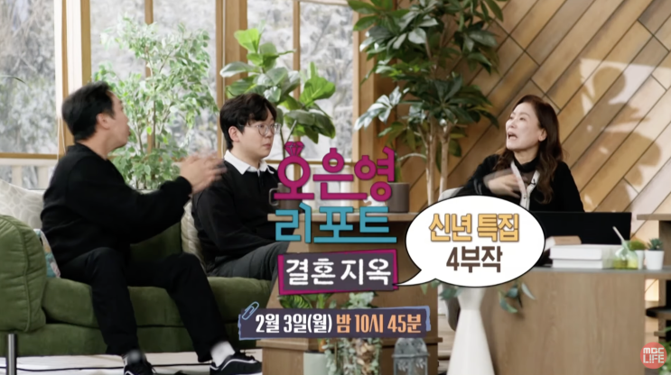 오은영 리포트 결혼지옥 108회 예고, 사슬가족 두번째 이야기 할머니에게는 폭주기관차 아들