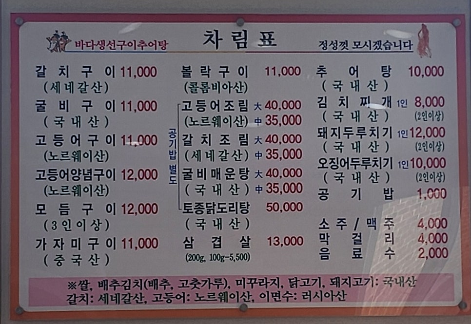 바다생선구이추어탕 사진 5