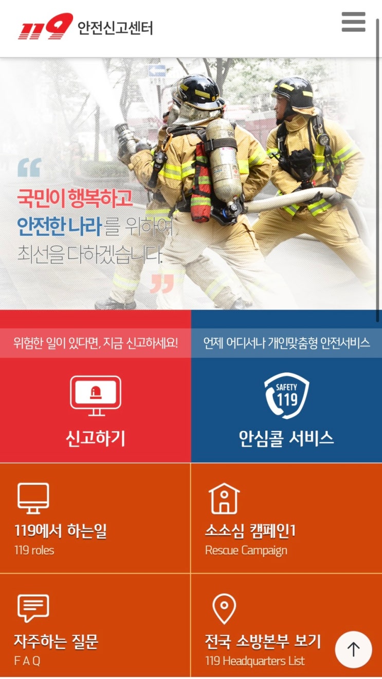  임산부 119안심콜 등록