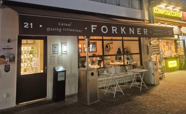 [분당 미금 양식 분위기 맛집] 포크너 FORKNER 미금점