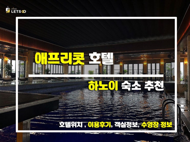 하노이 호안끼엠 호수 앞 럭셔리 호텔! 애프리콧 호텔 솔직 후기 하노이 호안끼엠 호수 앞 럭셔리 호텔! 애프리콧 호텔 솔직 후기
