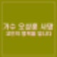 오성훈 사망 향년 45세 피플크루 출신 작곡가 가수 프로듀서. 프로필 사인은?