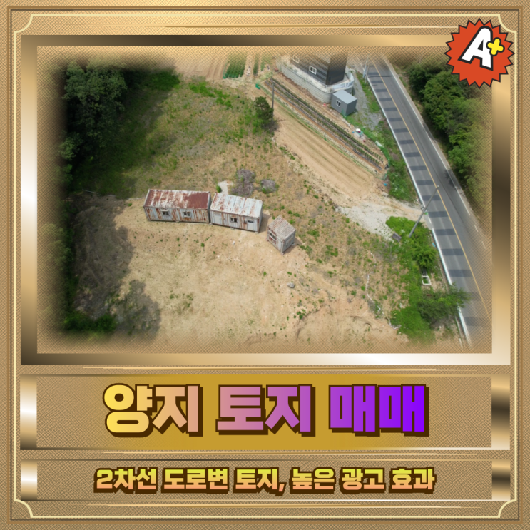  양지 토지매매 393평 2차선도로접
