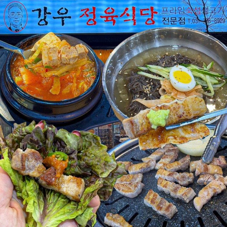  [경기-하남](내돈내산) 미사역 가성비 좋은 삼겹살 찐맛집! 하남 미사 반려동물 동반가능 새벽까지 영업하는 미사역 고기집 단체 모임장소로 추천 - 강우정육식당