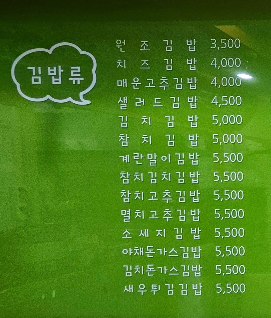 김밥천국 진월점 사진 3