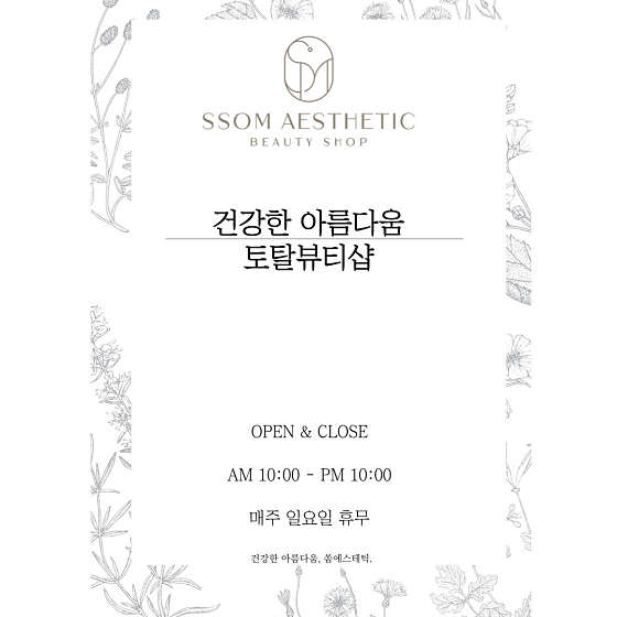 쏨에스테틱 사진 2